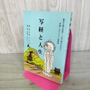1_　写経と人生 般若心経の世界 一目で判る人生の幸福へのテキスト改増版 橘香道 040005