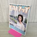 1_　ピクトアップ 1999年 #1 田中麗奈 演劇ぶっく12月号臨時増刊 270101