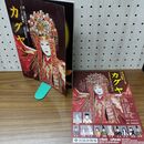 1_　スーパー歌舞伎 カグヤ 新橋演舞場 市川猿之助 中村歌六 平成8年 1996年 チラシ付 040363