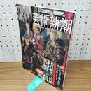 1_　芸術新潮 五百羅漢の絵師 加納一信 平成23年5月号 2011年 040346