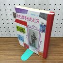 1_　わたしが子どもだったころ ケストナー少年文学全集 岩波書店 　Y5 040336