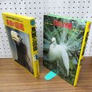 1_　鳥類の図鑑 小学館の学習百科図鑑 4 黒田長久 高野伸ニ 010440