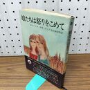 1_　娘たちは怒りをこめて ロレンツァ・マゼッティ 040257