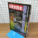 1_　別冊 歴史読本 再現 古代人の知恵と生活 目で見る時代考証シリーズ5 豪華愛蔵版 040458