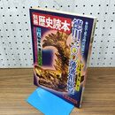 1_　別冊 歴史読本 徳川300藩藩祖総覧 目で見る時代考証シリーズ6 豪華愛蔵版 040439