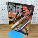 1_　ナイフマガジン KNiFE 2004年 8月号 No.107 ヴィンテイジバック 020364