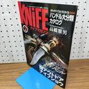 1_　ナイフマガジン KNiFE 2003年 2月号 No.98 関アウトドアナイフショウ カランビット 020367