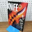 1_　ナイフマガジン KNiFE 1999年 6月号 No.76 キットナイフ ギルドショー 020370