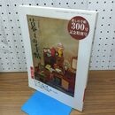 1_　暮しの手帖 保存版 300号記念特別号 2002年 12月 平成14年 020022
