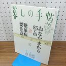 1_　暮しの手帖 2005年 6月号 初夏 おなかまわり85cm 糖尿病要注意 020024