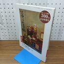 1_　暮しの手帖 保存版 300号記念特別号 2002年 12月 平成14年 020025