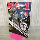 1_　MA-1 エム エー ワン 1995年 平成7年 9月 No.16 040412