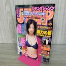 1_　週刊ヤングジャンプ　1999年4月15日号 グラビア 優香　 000720