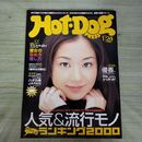 1_　Hot Dog ホットドッグプレス 2000年 1月24日 平成12年 優香 No.472 001085