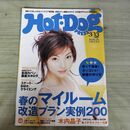 1_　Hot Dog ホットドッグプレス 2000年 3月13日 平成12年 No.475 田中麗奈 001021