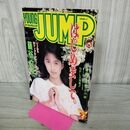 1_　週刊 ヤングジャンプ 1993年6月24日号 No.27 藤谷文子 平成5年 000997