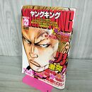 1_　YOUNG KING ヤングキング 2000年 11月6日 平成12年 高橋ヒロシ 001081
