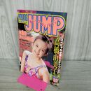 1_　週刊 ヤングジャンプ 1993年7月15日号 No.30 高橋由美子 平成5年 000989