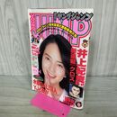 1_　週刊 ヤングジャンプ 1996年 1月15日 No.797 平成8年 000844