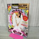 1_　週刊ヤングサンデー 1995年1月13日号 No.1 菅野美穂 平成7年 000946