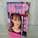1_　週刊ヤングジャンプ 1995年4月13日 No.17 持田真樹 平成7年 001111