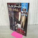 1_　フェルメール 生涯と全作品 (TJMOOK) 宝島社 000608
