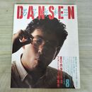 1_　男子専科 dansen 1985年 昭和60年 8月号 000869