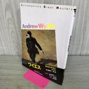 1_　ワイエス ANDREW WYETH 講談社版 現代美術 第3巻 000962