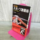 1_　女子選手 スポーツ激撮術 岸本健 ワニの本 臭い有 000862