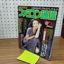 1_　週刊 ファミコン通信 1995年 平成7年 6月30日 No.341 040406