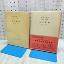 1_　英語の語法 表現篇 第11巻 文の転換 江川泰一郎 研究社 020279