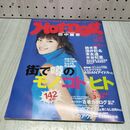 1_　Hot Dog ホットドッグプレス 2000年 11月13日 平成12年 No.491 田中麗奈 長澤まさみ 020091
