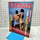 1_　Tarzan ターザン 1994年 7月27日 平成6年 No.193 020067