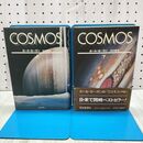 1_　全2巻 揃い COSMOS 上下巻 セット カール・セーガン 朝日新聞社 010286