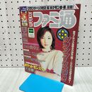 1_　週刊 ファミ通 1999年 12月31日 平成11年 No.576 020089