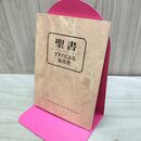 1_　聖書 マタイによる福音書 ものみの塔聖書冊子協会 2013年　新世界訳 260108