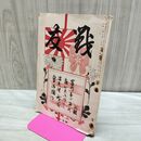 1_　戦友 大正3年2月号 1914年 第40号 帝国在郷軍人会本部 010102