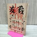 1_　戦友 大正3年4月号 1914年 第42号 帝国在郷軍人会本部 010319