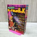 1_　別冊プレイコミック ビッグまんがBOOK 昭和52年6月1日発行 1977年 松本零士 手塚治虫 水木しげる さいとう・たかを 石森章太郎 260083