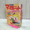1_　月刊マーガレット　別冊　1978年 2月大増刊 昭和53年 富田陽子 260084