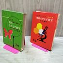 1_　改訂版 理科なぜなぜ教室 2年 三石巌著 昭和42年 1967年 010500