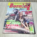 1_　カスタム バーニング Burning ストリート スタイル バイク 1999年 7月 平成11年 020090