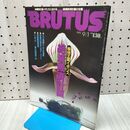 1_　BRUTUS ブルータス 1995年 9月1日 平成7年 No.348 絶滅救済計画 020088