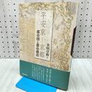 1_　平安京-京都都市図と都市構造 京都大学学術出版会 020263