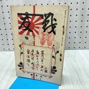 1_　戦友 大正2年5月号 1913年 第31号 帝国在郷軍人会本部 010320