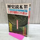 1_　歴史読本 1984年 昭和59年 6月号 臨時増刊 010129
