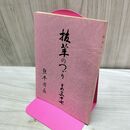 1_　抜筆のつづり その三十七 37 熊平源蔵 010153