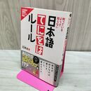 1_　日本語てにをはルール 石黒 圭 010339