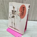 1_　解剖学教室へようこそ (ちくまプリマーブックス 73) 養老 孟司 010348