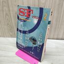 1_　SFマガジン 231号 1978年 2月号 昭和53年 創刊18周年記念特大号 010066
